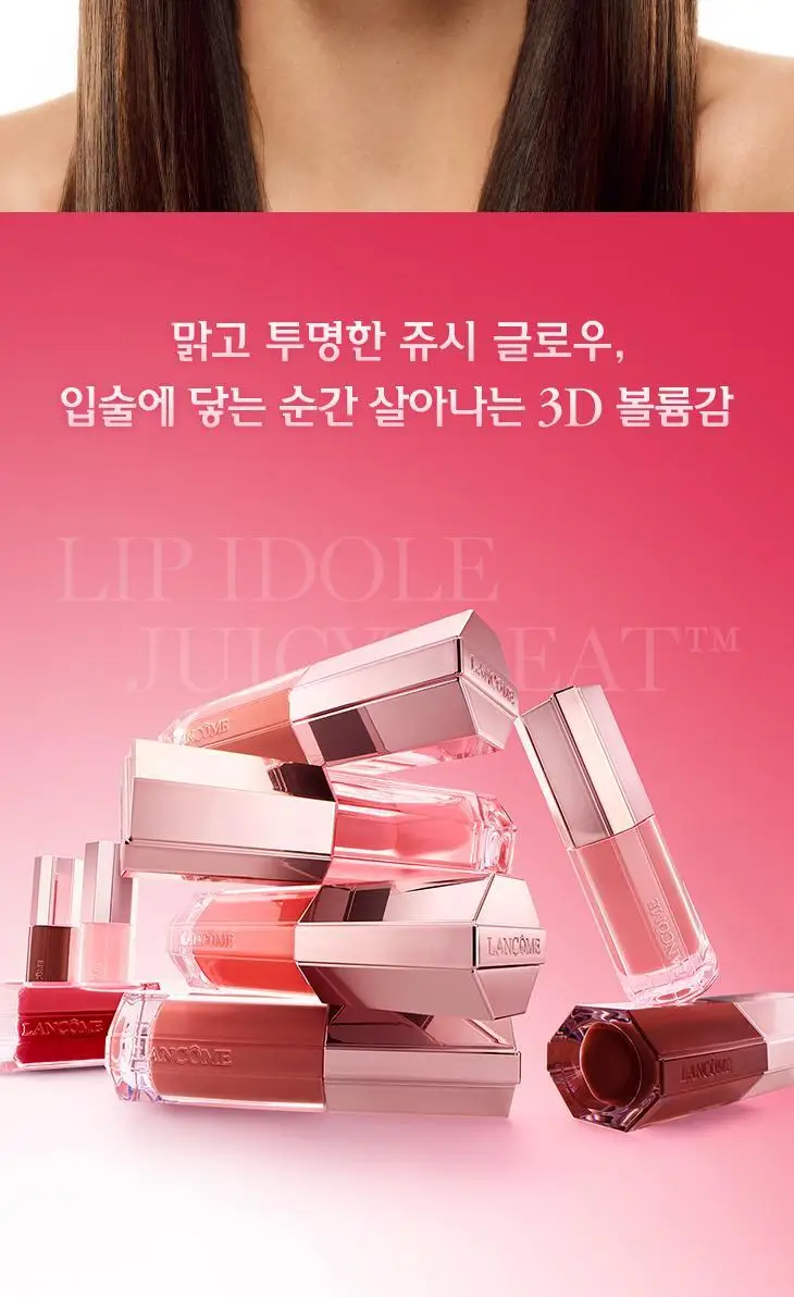 [NEW] 랑콤 립 이돌 쥬시 트릿 9 Colors 상세페이지 2